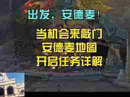 魔兽世界安德麦任务深度攻略与玩法介绍