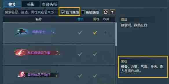 逆水寒高效获取属性称号方法