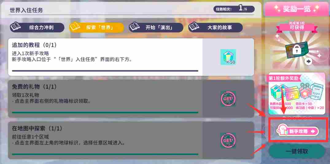 初音未来缤纷舞台新手任务1次完成攻略