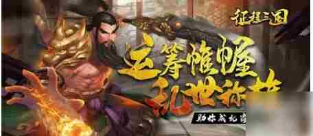 征程三国阵容搭配攻略最强阵容排名一览