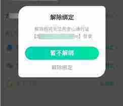 剑网三角色绑定推栏教程