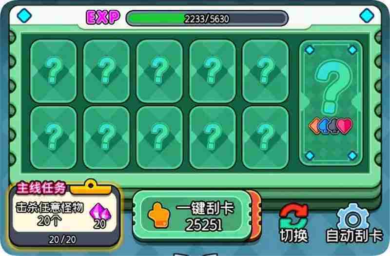 天天闯关一键刮卡技巧速成方法