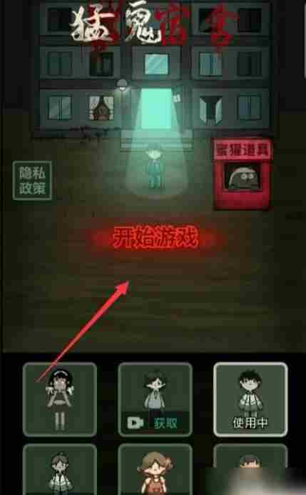 猛鬼宿舍好友添加方法与组队技巧攻略