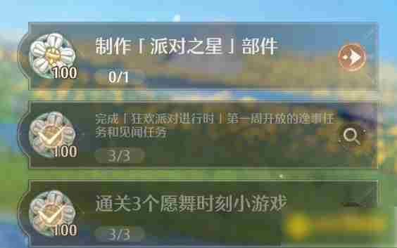 无限暖暖派对之星部件制作攻略