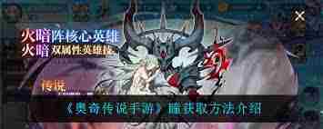 奥奇传说12月恶魔双生瞳挑战攻略玩法介绍