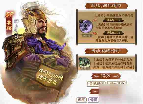 三国志战旗版SP袁绍高效阵容搭配方法
