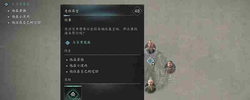 刺客信条影奇珍异宝任务攻略介绍