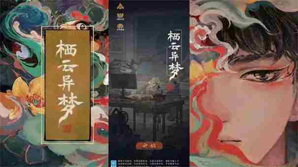栖云异梦2瑶山谣第二章攻略介绍