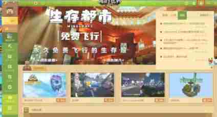 我的世界多账号切换方法