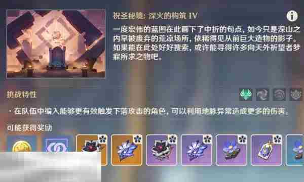 原神5.5更新长夜深廊圣遗物秘境攻略位置方法