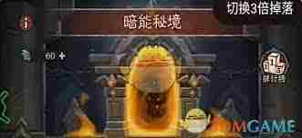 英雄秘境无闪暗能通关攻略