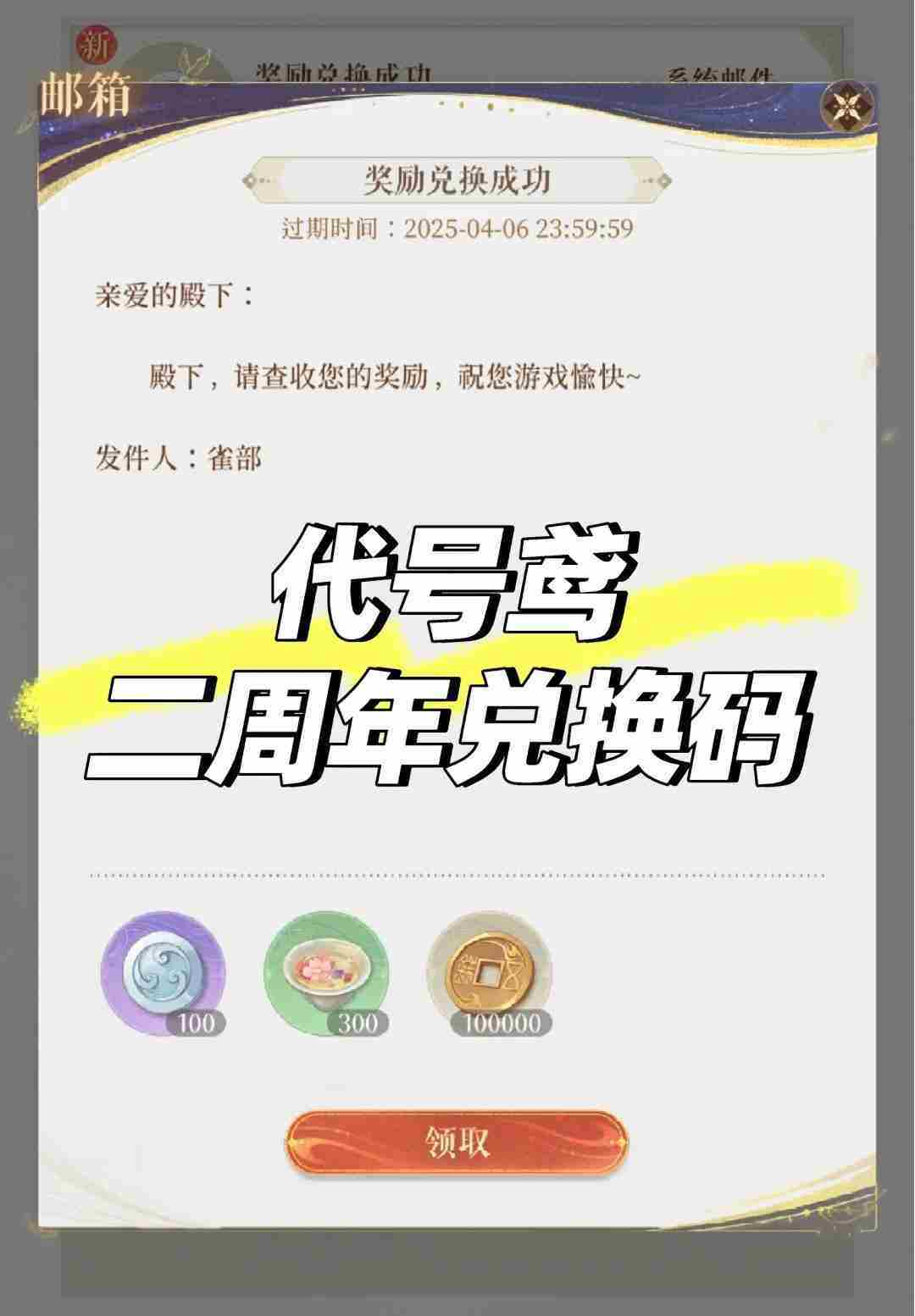代号鸢2025兑换码获取攻略