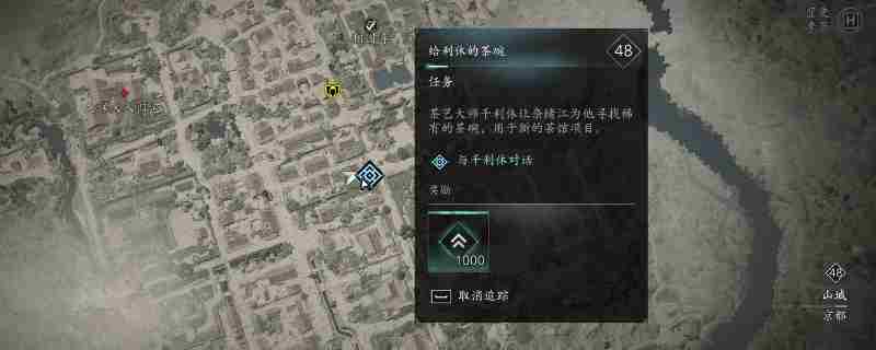 刺客信条影利休茶碗任务攻略方法