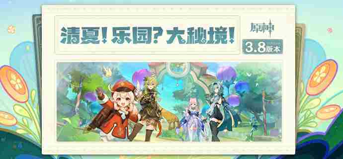 原神38版本琉形蜃境活动汇总方法