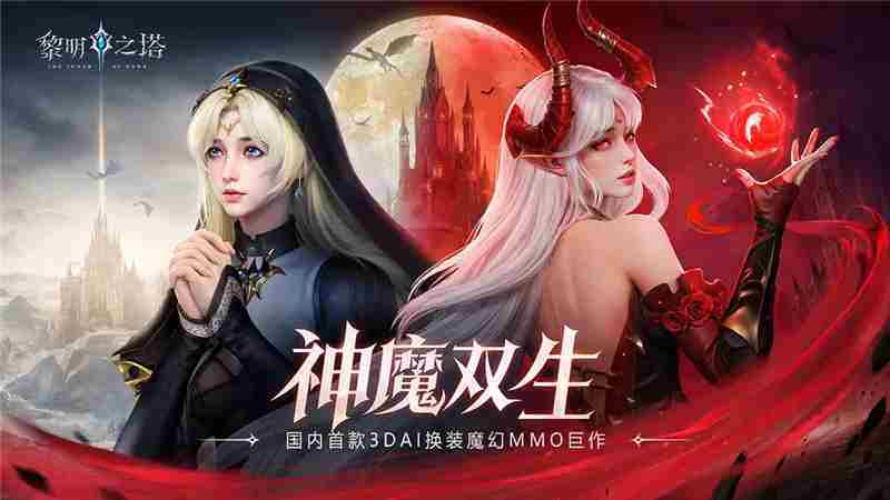 黎明之塔职业选择攻略