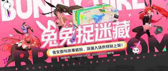 地下城与勇士起源兔兔捉迷藏活动攻略介绍