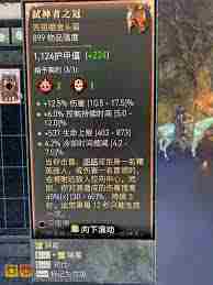 暗黑4瓦尔申窃命术属性介绍与推荐效果