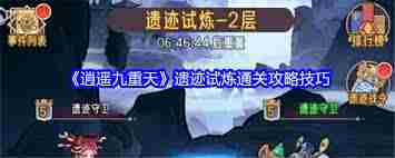 逍遥九重天遗迹试炼参与方法