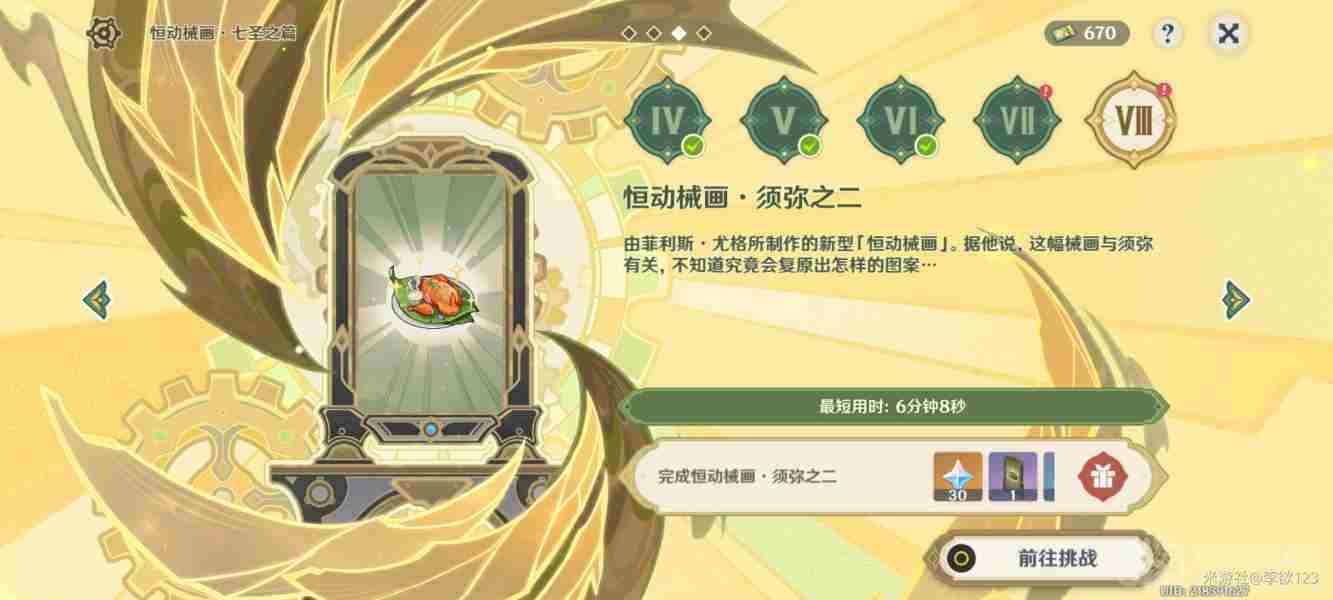 原神3.7版本恒动械画第八关攻略分享