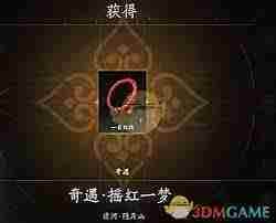 燕云十六声红线获取技巧攻略
