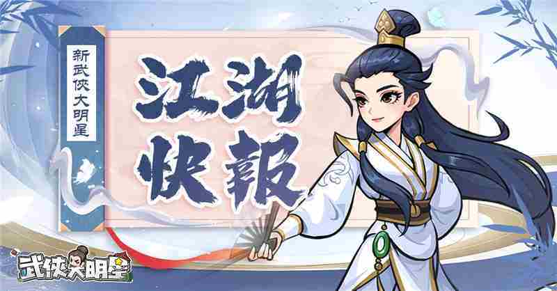 霍东阁武侠大明星培养价值介绍