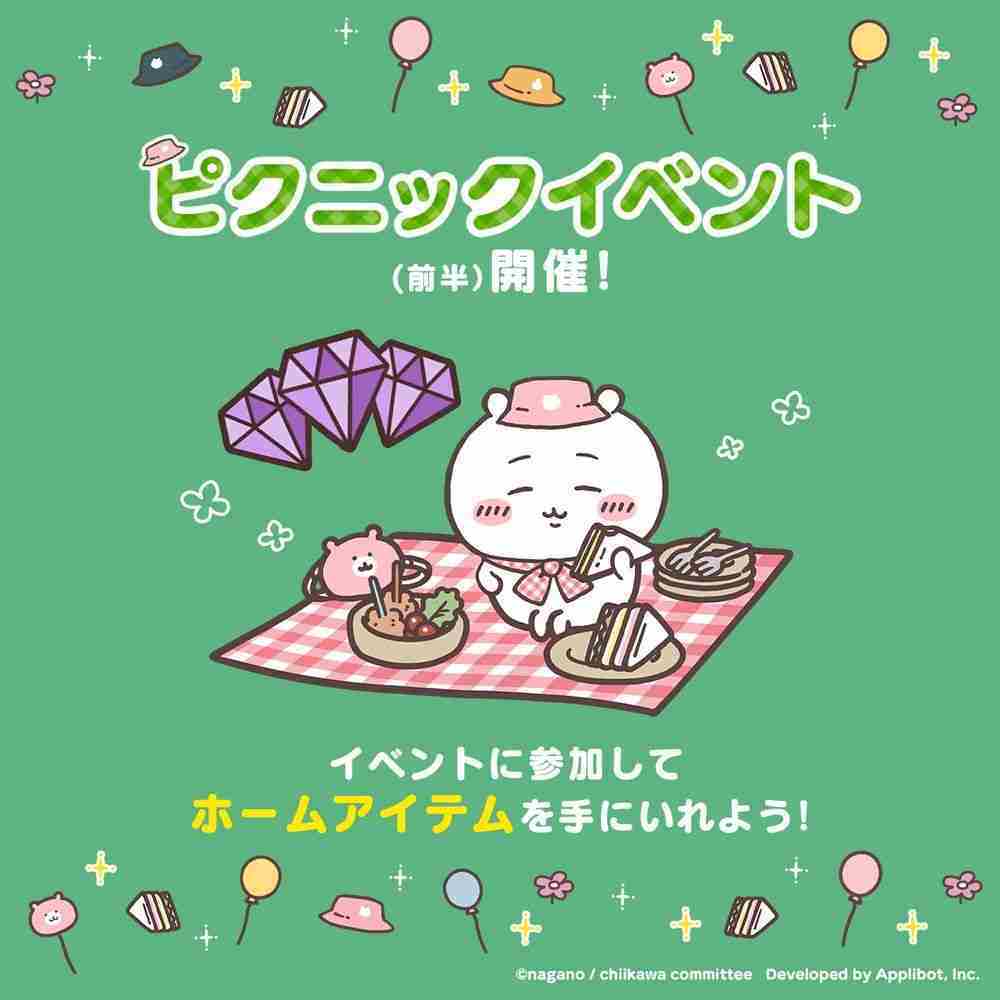 Chiikawa Pocket发布野餐活动前半段小桃鼠海獭新装亮相