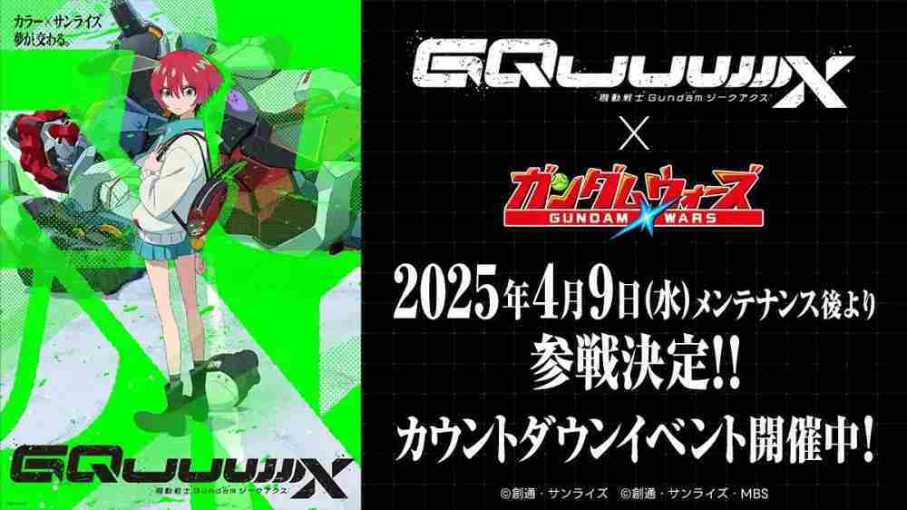 LINE高达大乱斗日服即将推出GQuuuuuuX活动与全新机体预告