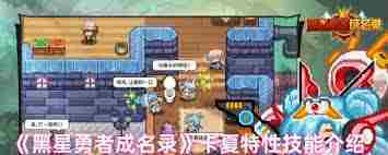黑星勇者成名录卡夏技能特性介绍