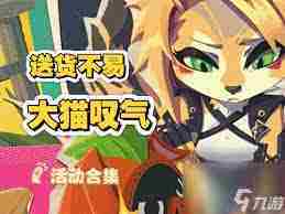 绝区零大猫叹气玩法介绍送货不易攻略