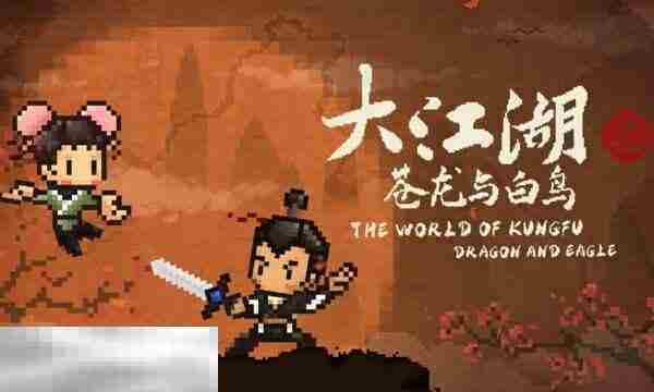 大江湖苍龙白鸟临安城江东地区全收藏攻略