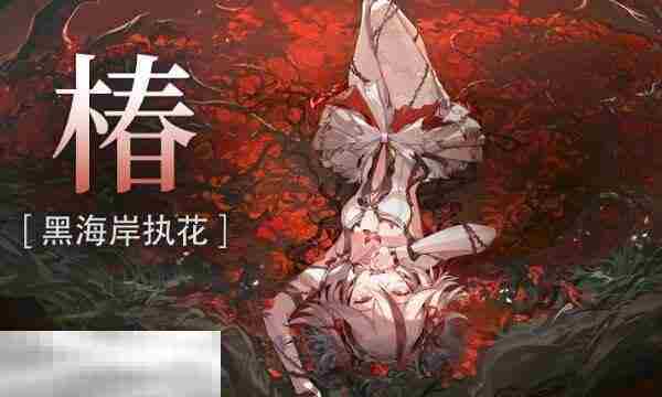 鸣潮22版本椿武器挑选攻略