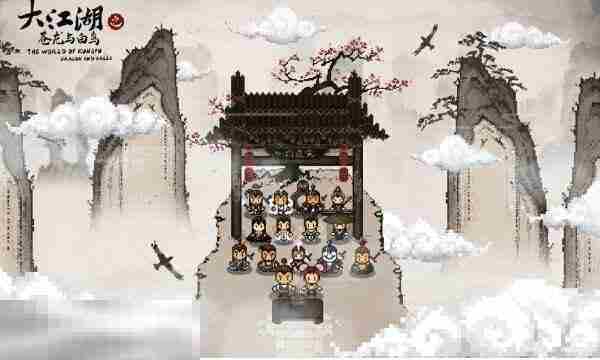 探索东庙结局 大江湖苍龙与白鸟通关攻略