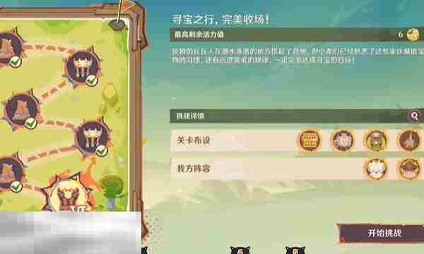 原神龙龙寻宝第六关攻略完美通关方法