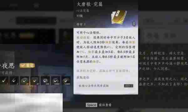 燕云十六声大唐歌心法速获攻略
