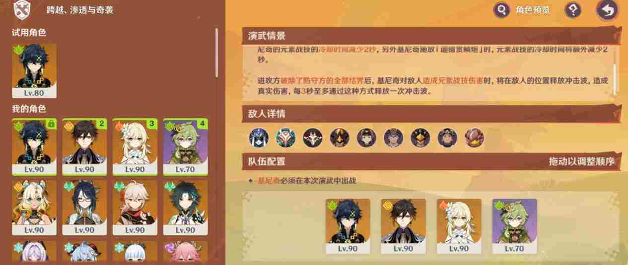 原神5.5版本荣花竞捷之争第二阶段第三关攻略方法