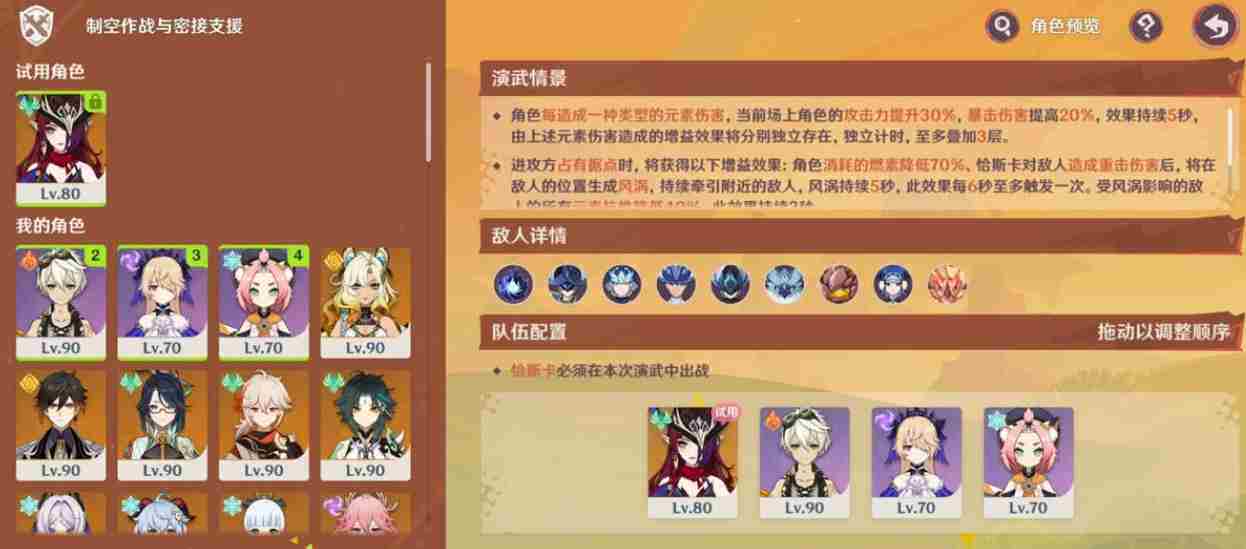 原神5.5版本荣花竞捷之争第三阶段第五关攻略方法