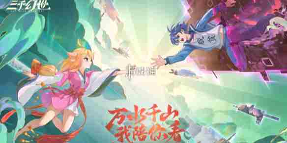 三千幻世公测福利大介绍