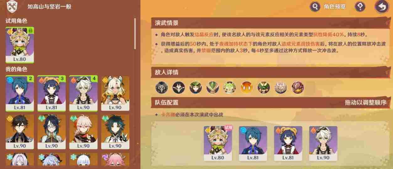 原神5.5版本荣花竞捷之争第二阶段第四关攻略介绍