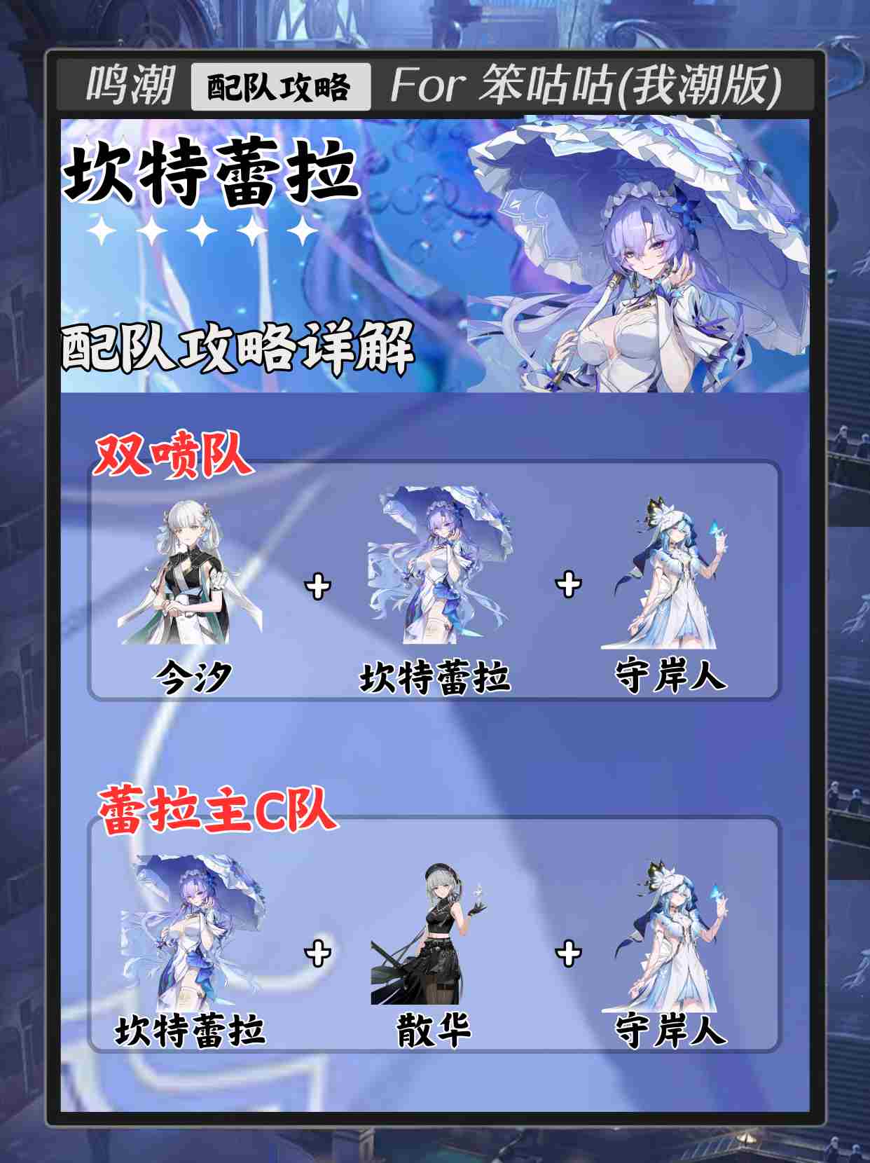 鸣潮坎特蕾拉高效队伍搭配方法