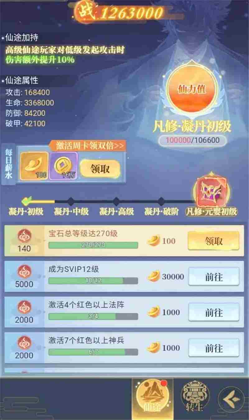 一念山海登仙之途系统介绍攻略