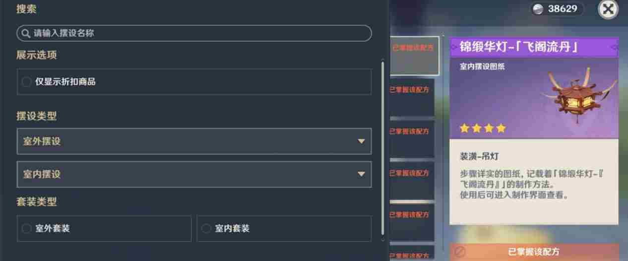 原神尘歌壶赠礼套装制作方法