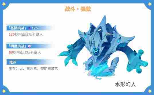 原神5.5幻想真境剧诗I第八幕战斗攻略