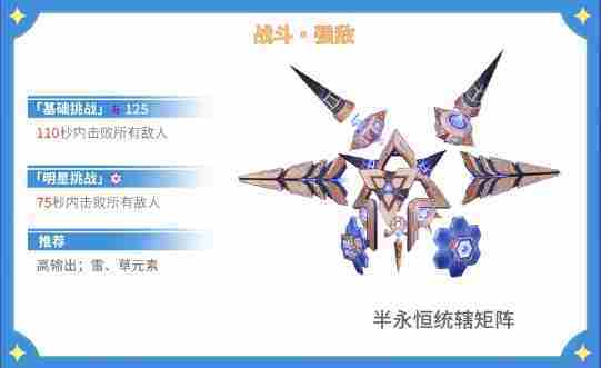 原神5.5幻想真境剧诗I第十幕攻略打法介绍