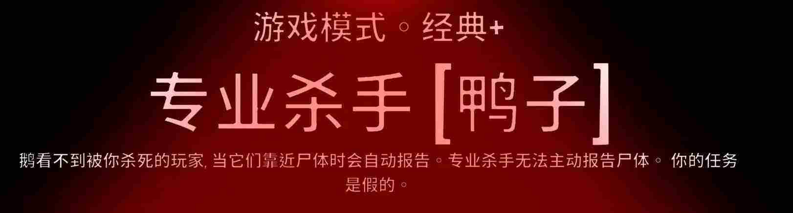 鹅鸭杀专业杀手攻略 提升杀手胜率技巧介绍