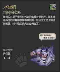 FF14刻耳柏洛斯坐骑获取全攻略
