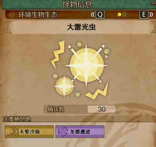 怪物猎人荒野大雷光虫位置方法