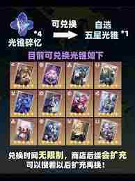 崩坏星穹铁道光锥碎忆获取攻略与获取方法介绍