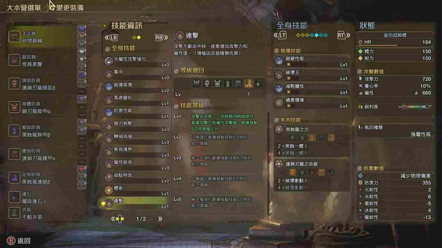 荒野怪物猎人超解流盾斧高效配装方法
