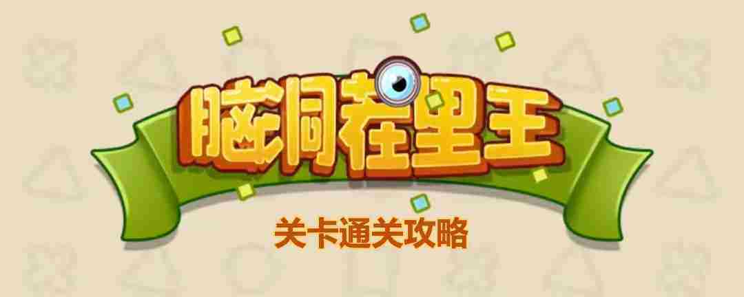 脑洞茬里王雨后故事完整攻略与通关技巧