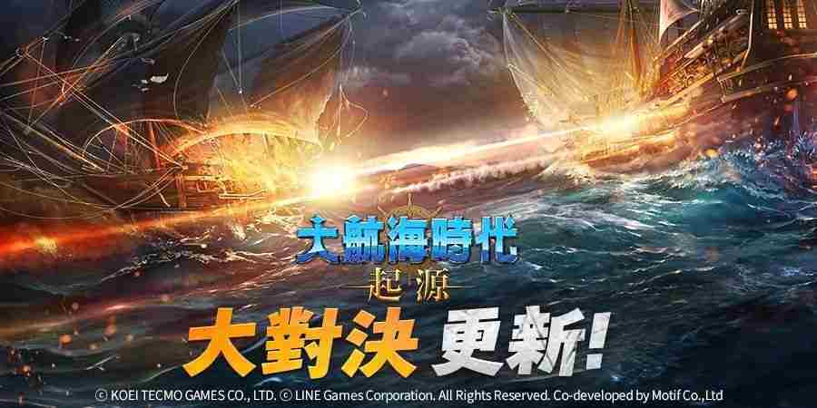 大航海时代起源新增PVP内容S级航海士凯塔萨阿拉巴尼考尔加入